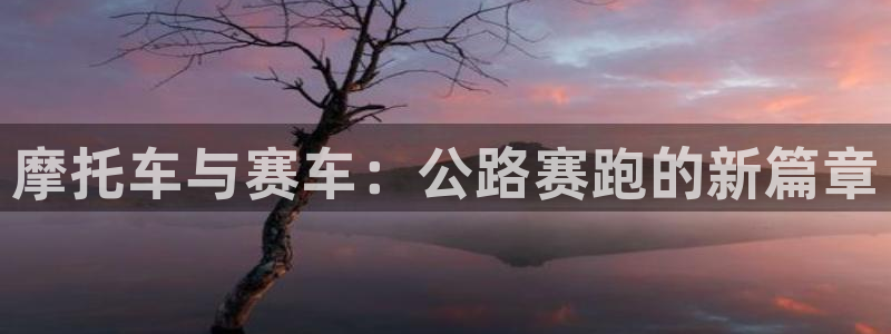 鼎点娱乐直.3.3.4.8.2达官网d.长久.中国：摩托车与